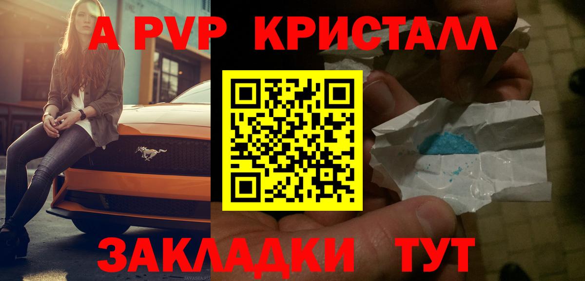 А ПВП Crystall Новосибирск