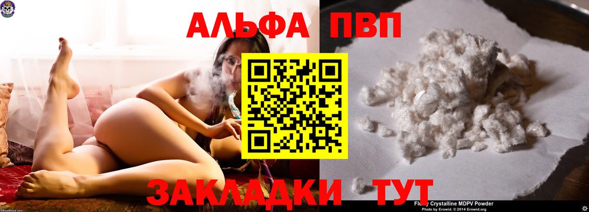 Новосибирск  Alpha PVP VHQ  Alfa_PVP Crystall  Вход с VPN  APVP СК 