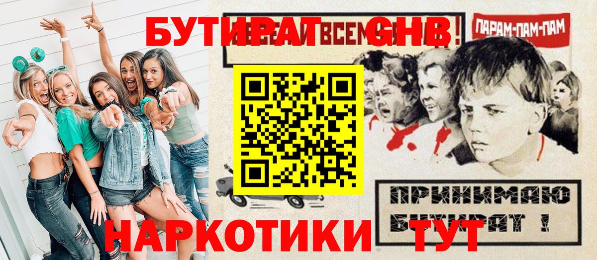 Новосибирск  БУТИРАТ  Вход с VPN  Бутират вода 