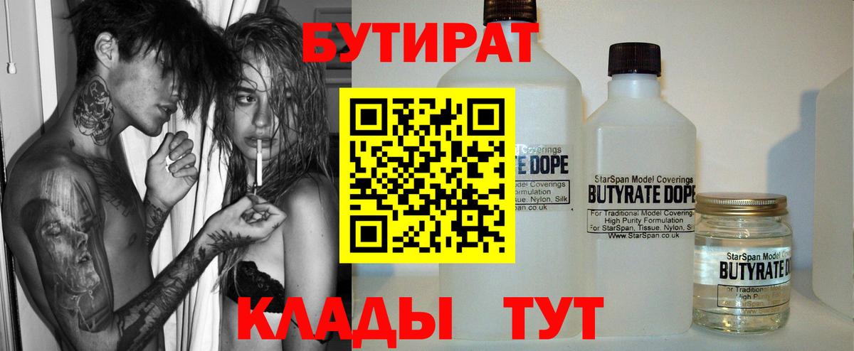 БУТИРАТ бутик Новосибирск
