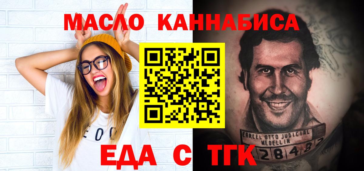 Новосибирск  Еда ТГК марихуана  Вход с VPN 