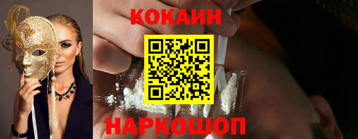 Cocaine Fish Scale Новосибирск