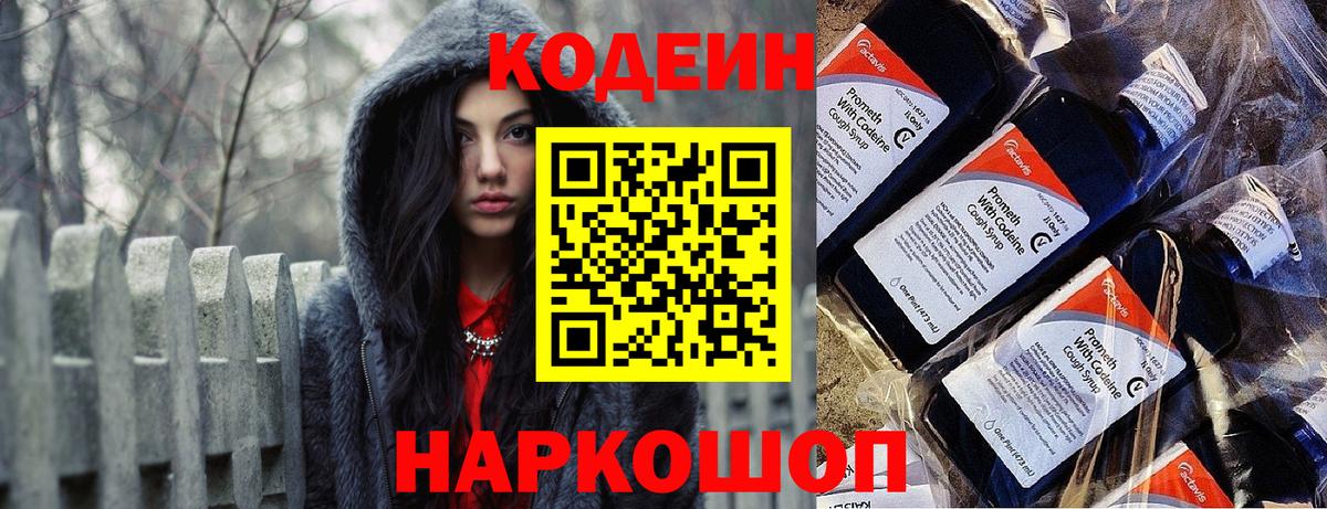 Кодеин напиток Lean (лин) Новосибирск