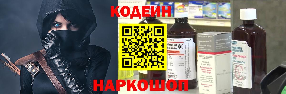 Кодеиновый сироп Lean Purple Drank  Вход с VPN  Новосибирск 