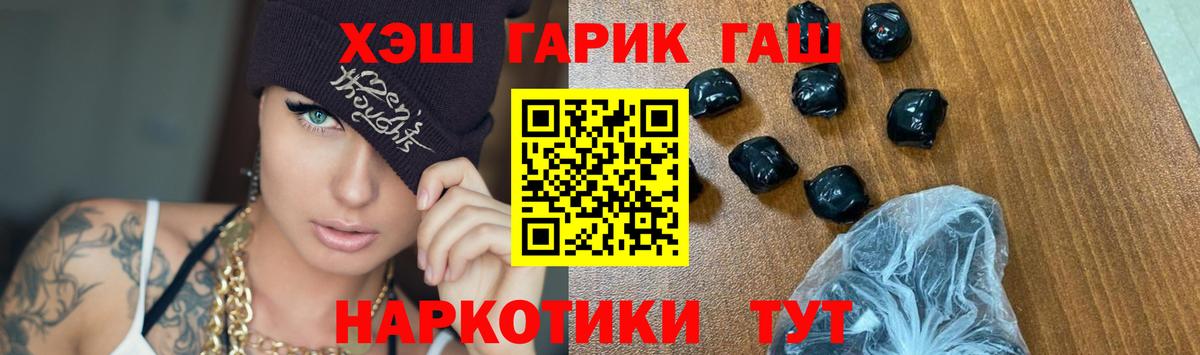 ГАШИШ гашик Новосибирск