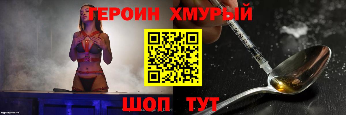 Героин Heroin Новосибирск