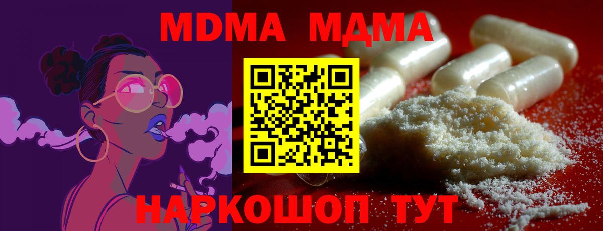 Новосибирск  МДМА кристаллы  Вход с VPN  MDMA crystal 