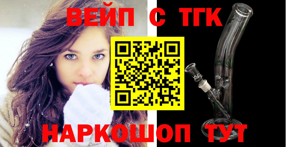 ТГК вейп с тгк Новосибирск